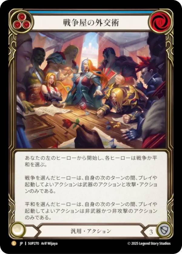 【レインボー・FOIL】フレッシュ＆ブラッド SUP JP 270 戦争屋の外交術 (日本語版 L レジェンダリ) Flesh and Blood 闘魂激突