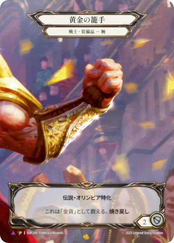 【コールド・FOIL/拡張アート版】フレッシュ＆ブラッド SUP JP 249 黄金の籠手 (日本語版 Marvel マーベル) Flesh and Blood 闘魂激突