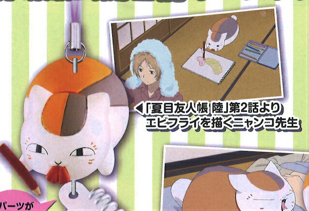 【エビフライを描くニャンコ先生】夏目友人帳 ニャンコ先生 徒然ストラップ Part6画像