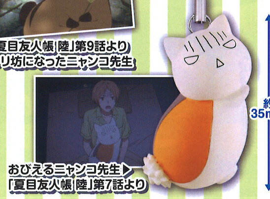 楽天市場】夏目友人帳 ニャンコ先生 徒然ストラップ Part5 全5種