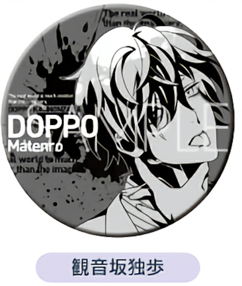 楽天市場】ヒプノシスマイク グッズ ぎゅぎゅっと缶バッチ 観音坂 独歩