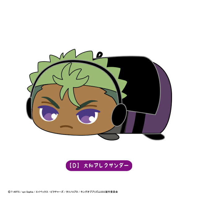 【D.大和アレクサンダー】 KING OF PRISM -Shiny Seven Stars- ぽてコロマスコット OG画像