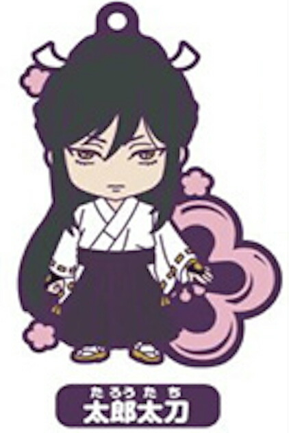 【太郎太刀】 続 刀剣乱舞 -花丸- ねんどろいどぷらす ラバーキーチェーン 第二弾画像