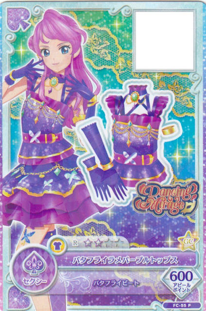 【FC-55 P バタフライラメパープルトップス】 アイカツフレンズ！ データカードダスグミ New Stage 2画像