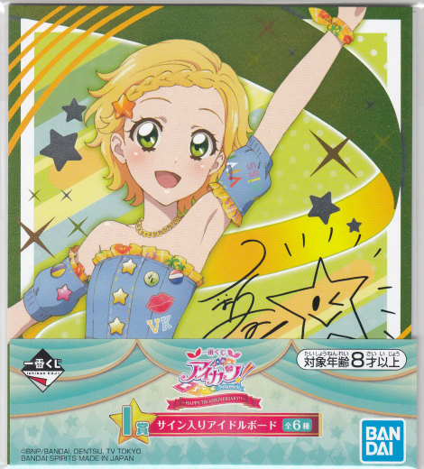 楽天市場】【夏樹みくる】 一番くじ アイカツ！-HAPPY 7th