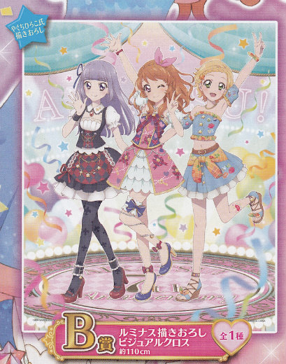 1番くじ　アイカツ 7周年記念 ビジュアルクロスセット 一番くじ アイカツ！〜HAPPY 7th ANNIVERSARY!!〜｜一番くじ