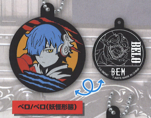 【ベロ/ベロ（妖怪形態）】 ベム BEM Wデザインラバーマスコット画像