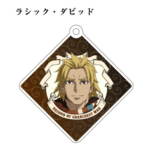【ラシック・ダビッド】 グランクレスト戦記 トレーディングアクリルキーホルダー画像