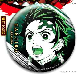 楽天市場】鬼滅の刃コレクション缶バッジ第2弾 竈門炭治郎(横顔