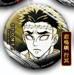 楽天市場】送料無料 鬼滅の刃 鬼殺隊缶バッジ 悲鳴嶼 行冥 単品 ひめじ