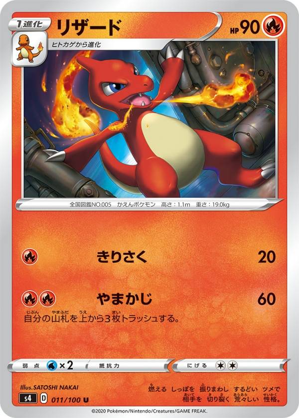 楽天市場 ポケモンカードゲーム S4 011 100 リザード 炎 U アンコモン 拡張パック 仰天のボルテッカー ｒｅａｌｉｚｅ