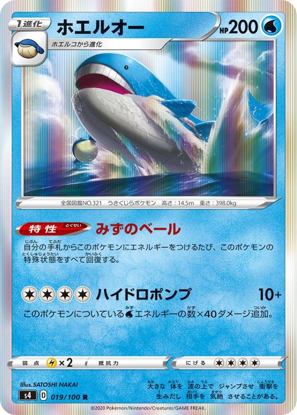 楽天市場 ポケモンカードゲーム S4 019 100 ホエルオー 水 R レア 拡張パック 仰天のボルテッカー ｒｅａｌｉｚｅ