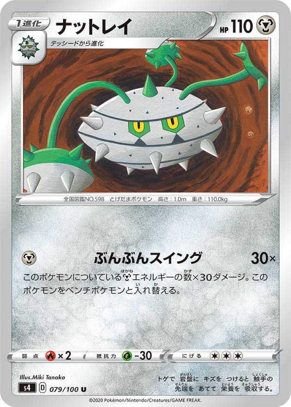 楽天市場 ポケモンカードゲーム S4 079 100 ナットレイ 鋼 U アンコモン 拡張パック 仰天のボルテッカー ｒｅａｌｉｚｅ