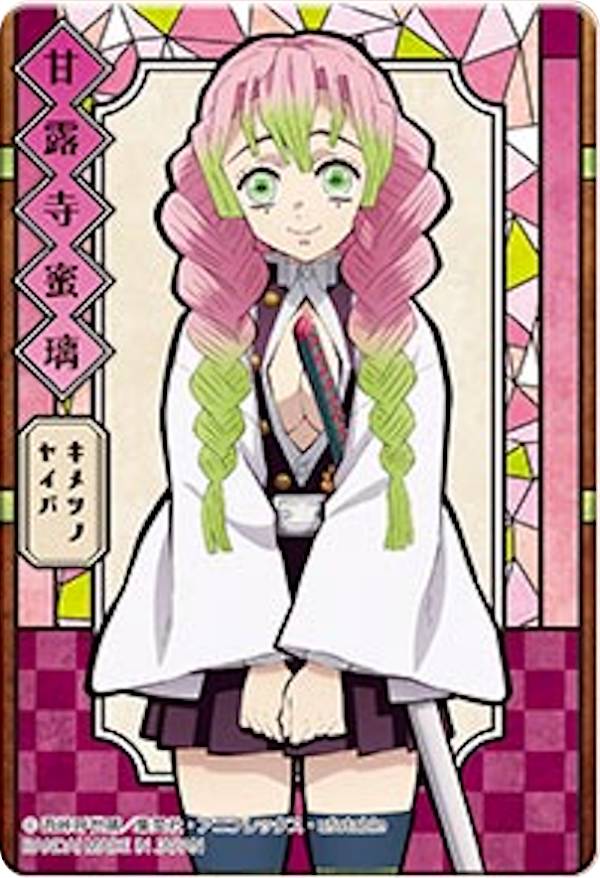 甘露寺蜜璃　SSP カード 楽天市場】【甘露寺蜜璃 (ノーマル)】 鬼滅の刃 ステンドグラス