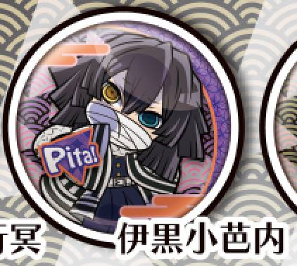 楽天市場】伊黒 小芭内 鬼滅の刃 桂稽古編 エンドロールイラストグッズ