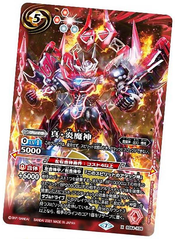 楽天市場】バトルスピリッツ BS54-X08 真・炎魔神 X : フルアヘッド
