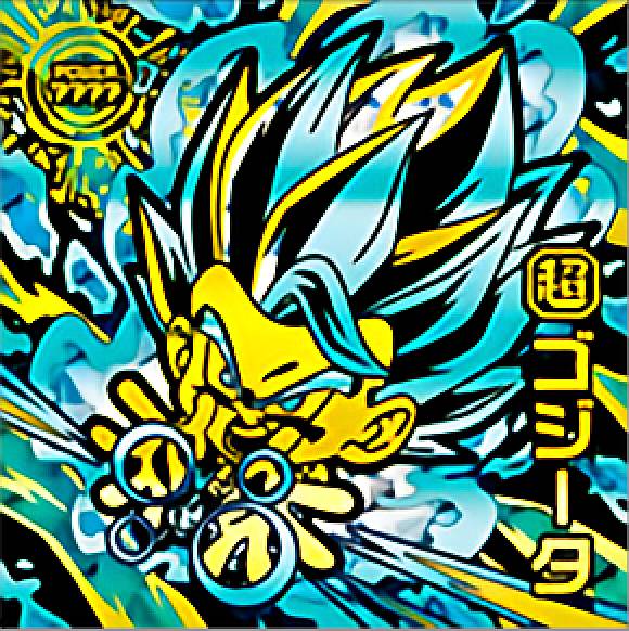 ドラゴンボールウエハースシール　ゴジータ　超1-CP UGR裏面GGR超1-28 楽天市場】ドラゴンボール 超戦士シールウエハース超 超1-CP