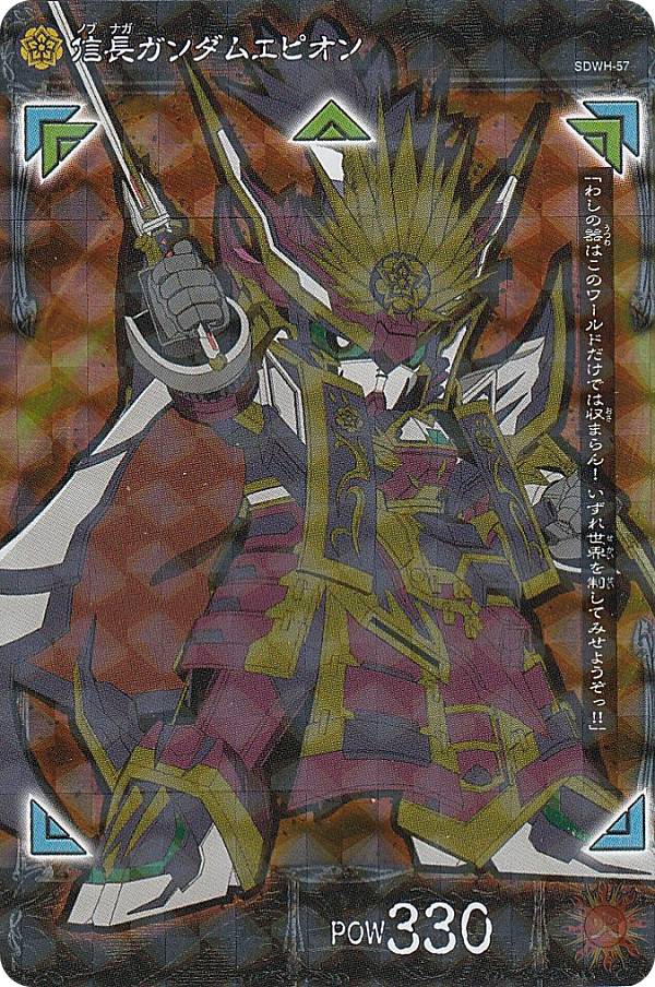 楽天市場 Sdwh 57 信長ガンダムエピオン Sr スーパーレア Sdガンダムワールド ヒーローズ バトルミッションカード ｒｅａｌｉｚｅ