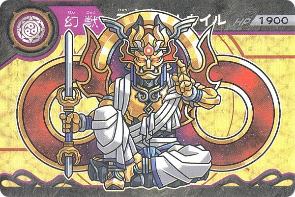 楽天市場】超獣戯牙ガオロードGチョコ 第1弾 アナザーカードなし