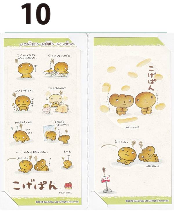 楽天市場】こげぱん ダイカットミニステッカー いいパンになれよ