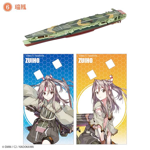 楽天市場】艦これモデル4 06 瑞鳳(祥鳳型 2番艦 軽空母) 1/2000