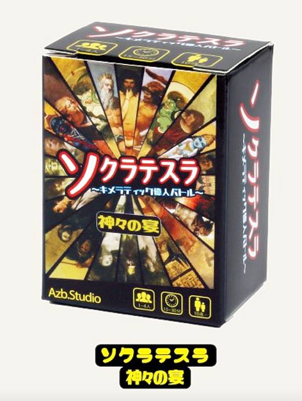 Azb.Studio ソクラテスラ キメラティック偉人バトル 拡張版 死のプレ… Amazon | Azb.Studio ソクラテスラ ～キメラティック偉人バトル