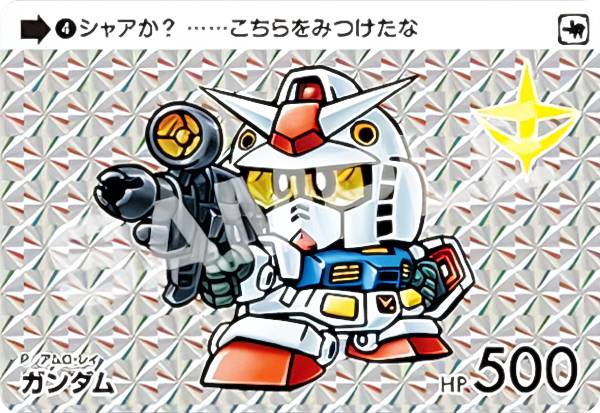 楽天市場】【2 赤いガンダム (P プリズム) 】 カードダス