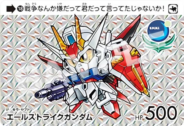 ガンダムカードゲーム エールストライクガンダム β版 ST04-001 LR+ GUNDAM CARD GAME/Limited BOX Ver.Beta]エールストライク
