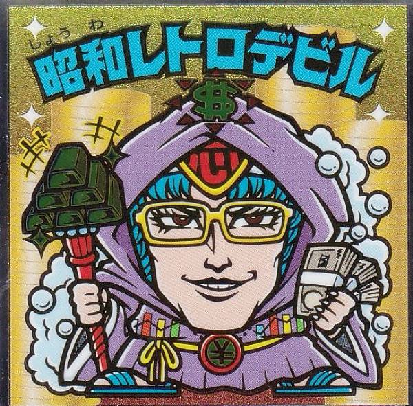 裏ビックリマン　35枚セット ロッテ 裏ビックリマンチョコ 全36種フルセット - ガシャポン