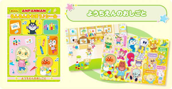 【るんるん】そっくりマンシール それいけアンパンマン るんるんあそぼうシール - メルカリ