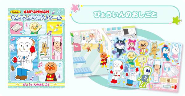 【るんるん】そっくりマンシール それいけアンパンマン るんるんあそぼうシール - メルカリ