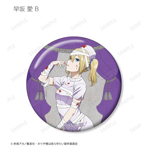 早坂愛 B 天才たちの恋愛頭脳戦 かぐや様は告らせたい