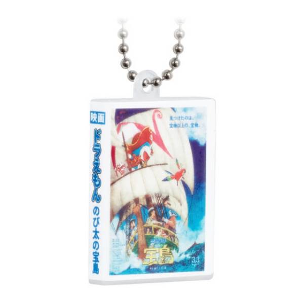 【のび太の宝島（2018）】 映画ドラえもん DVDミニチュアチャームコレクションvol.2画像