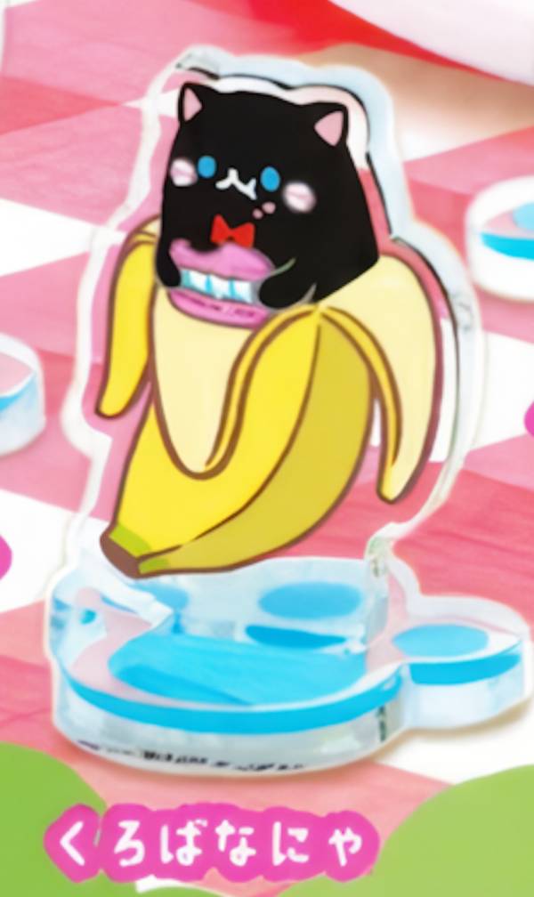 【くろばなにゃ】 ばなにゃ まめキャラスタンド画像