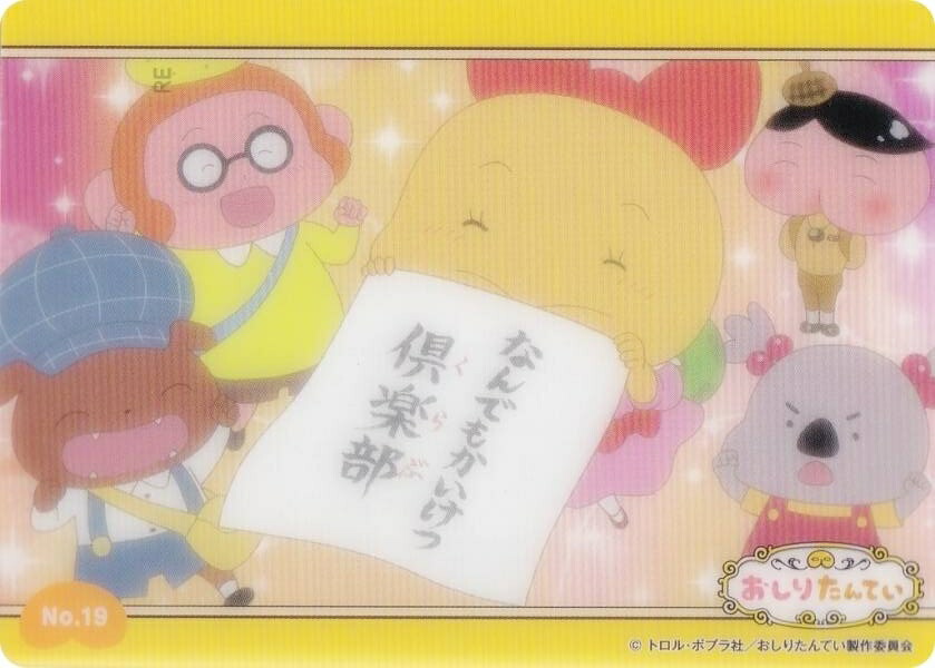 【No.19 なんでもかいけつ倶楽部】 ブシロード トレーディングカード コレクションクリア おしりたんてい画像