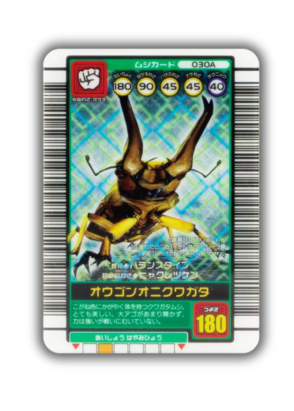 甲虫王者ムシキング　ヘルクレスリッキーブルーアダーコレクションPSA10 甲虫王者ムシキング ヘルクレスリッキーブルー アダー