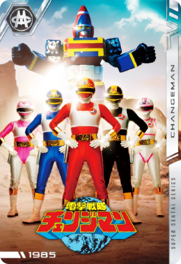 【No.09 [1985] 電撃戦隊チェンジマン (N ノーマル) 】 イタジャガ スーパー戦隊シリーズ 50周年記念カードコレクション画像