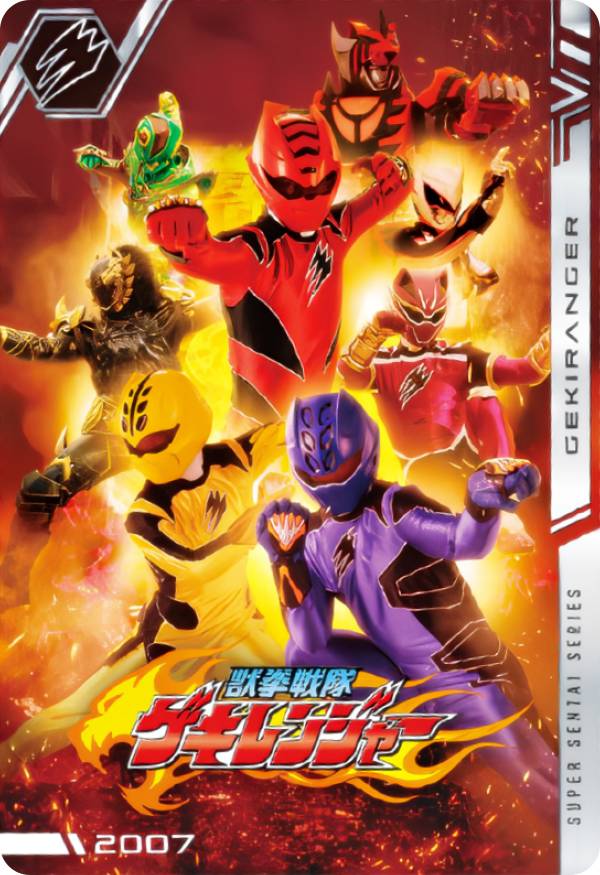 【No.31 [2007] 獣拳戦隊ゲキレンジャー (N ノーマル) 】 イタジャガ スーパー戦隊シリーズ 50周年記念カードコレクション画像