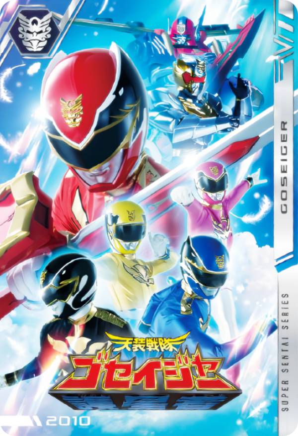 フルコンプリート【ゴジュウジャー　イタジャガ　スーパー戦隊】ゴーカイジャーSSR 楽天市場】送料無料 BANDAI Candy イタジャガ スーパー戦隊