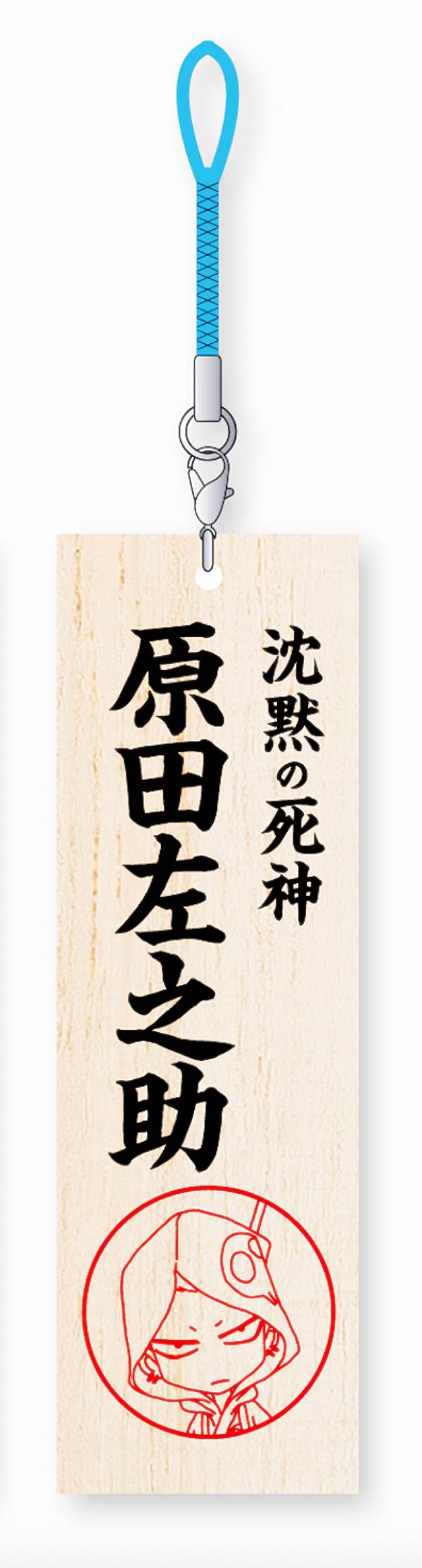 【原田左之助】 ちるらん にぶんの壱 木製根付画像