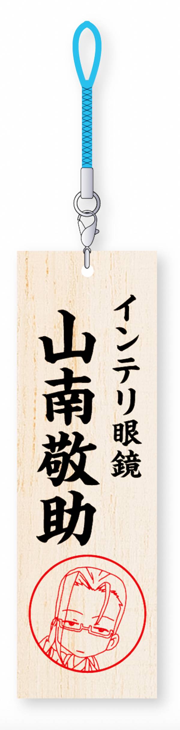 【山南敬助】 ちるらん にぶんの壱 木製根付画像