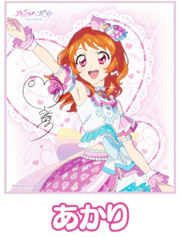 楽天市場】アイカツ 劇場版アイカツプラネット 大空あかり 入場者特典