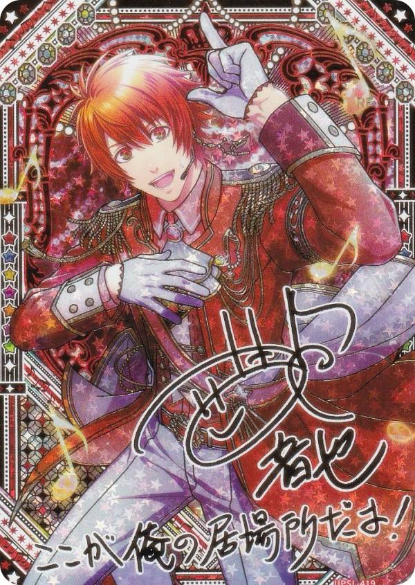 【[箔押し加工] UPSL-419 一十木音也 (UR ウルトラレア) 】 うたの☆プリンスさまっ♪ Shining Live ビジュアルコレクションカード Vol.4