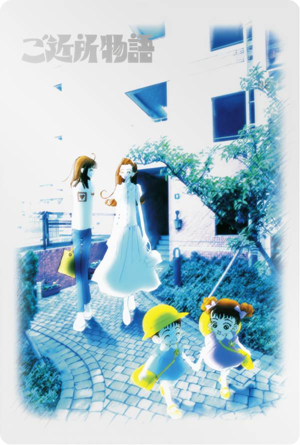 【VR-14 集合/ご近所物語 (ヴィジュアルカード) 】 矢沢あい ツインウエハース画像