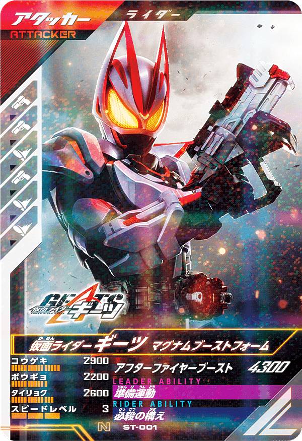 仮面ライダーバトル ガンバレジェンズ ST-001 仮面ライダーギーツ マグナムブーストフォーム (N ノーマル) エントリーデッキセット画像