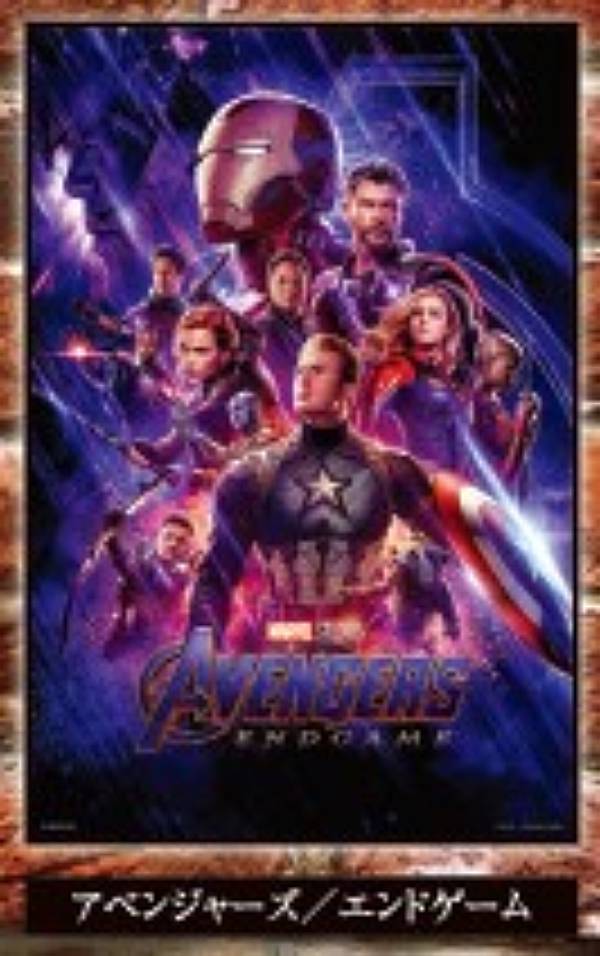 【新品 特大 No 586】 ポップアートパネル アベンジャーズ エンドゲーム 楽天市場】マーベル アベンジャーズ エンドゲーム アートポスター（32
