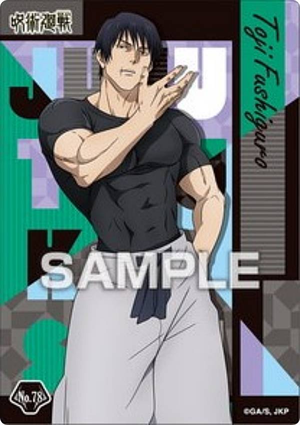 楽天市場】【伏黒甚爾 (B) 】呪術廻戦 第2期 ぱしゃこれ 第4弾 -懐玉