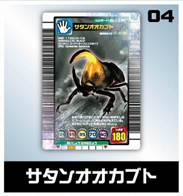 【サタンオオカブト】甲虫王者ムシキング ミニチュアカードアクリル画像