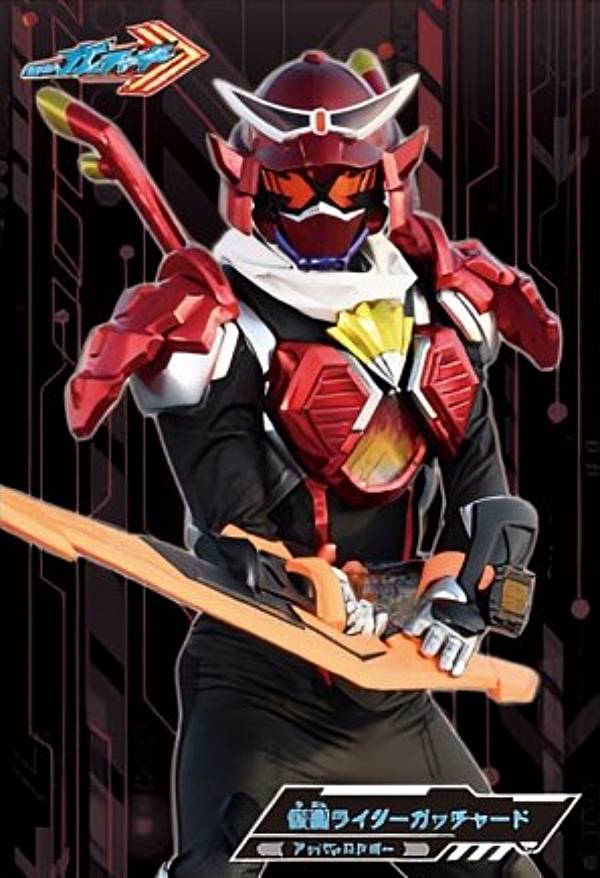 楽天市場】【12.一ノ瀬宝太郎】仮面ライダーガッチャード