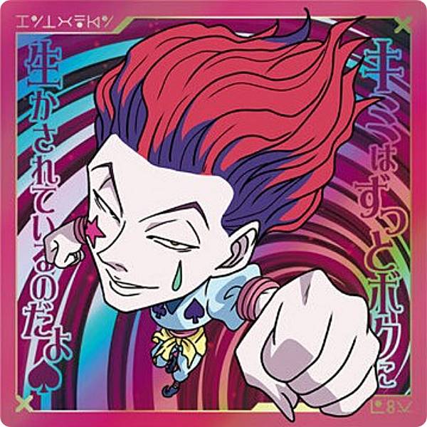 HUNTER×HUNTER ハンターハンター ウエハース ヒソカ キルア HUNTER×HUNTER ウエハース4 キルアVSヒソカ【シールのみ